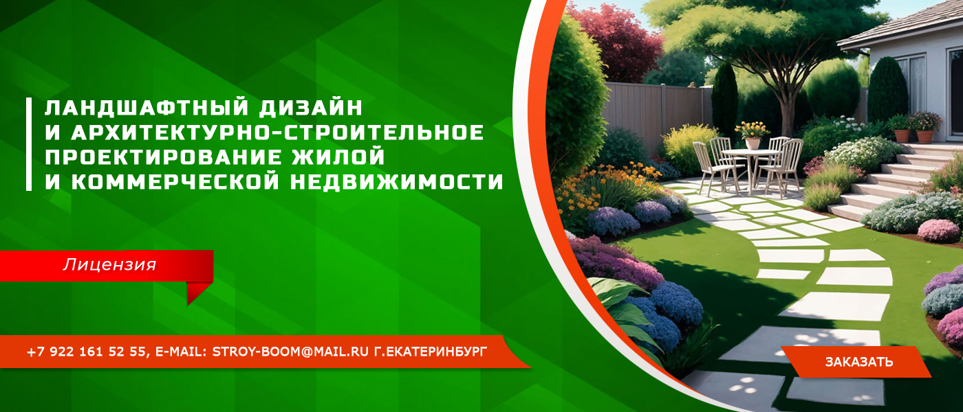 Ландшафтный дизайн Ландшафтный дизайн под ключ в Екатеринбурге